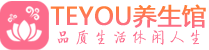 北京海淀桑拿养生馆_北京海淀spa养生会所_Teyou养生